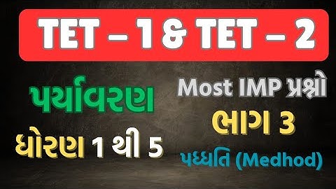 TET 1 paryavaran most imp question PART-1| TET 1 paryavaran imp dhoran 1 to 5 #tet1 paryavaran #tet2