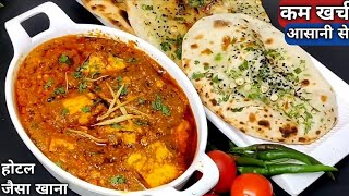 घरवालो के डिमांड पर फिर से बनाया होटल जैसा खाना/ Paneer Rara with Cheese Garlic Naan