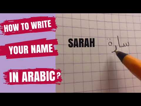 Video: How To Write A Name In Arabic