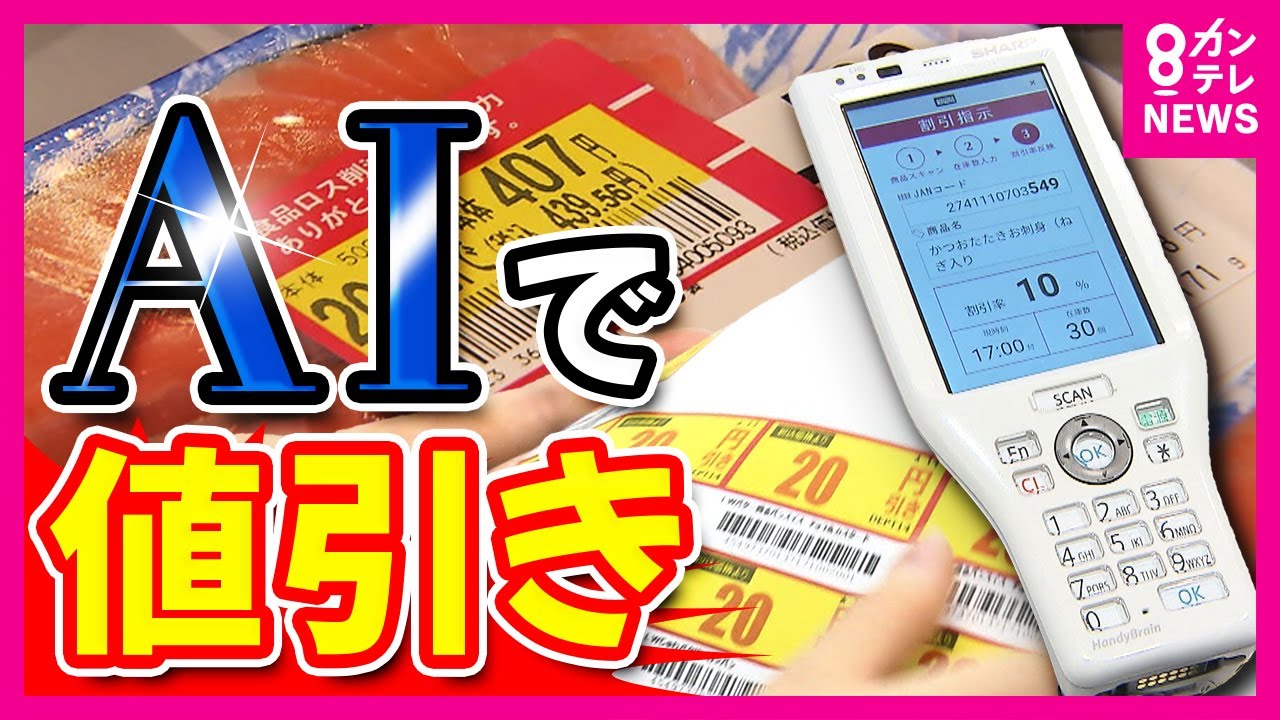 みふ！最終の値引き！
NIKE　AIR Maxシリーズシューズ スーパーの「値引きシール」】「店員の勘」から「AIの判断」に 値引き