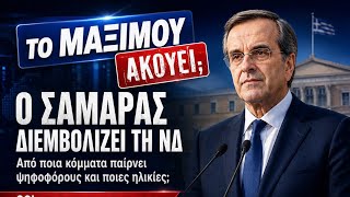 Ο Σαμαράς διεμβολίζει τη ΝΔ Νίκος Νικολόπουλος