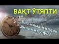 Тафаккур қилиш сиздан! (Абу Муовия Ҳафизаҳуллоҳ)