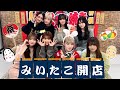【アーカイブ】一夜限りのみいたこ屋開店！お客さんも続々！【たこ焼き】