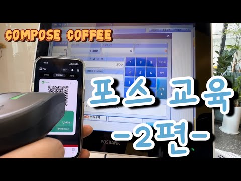 컴포즈커피 상일중앙점