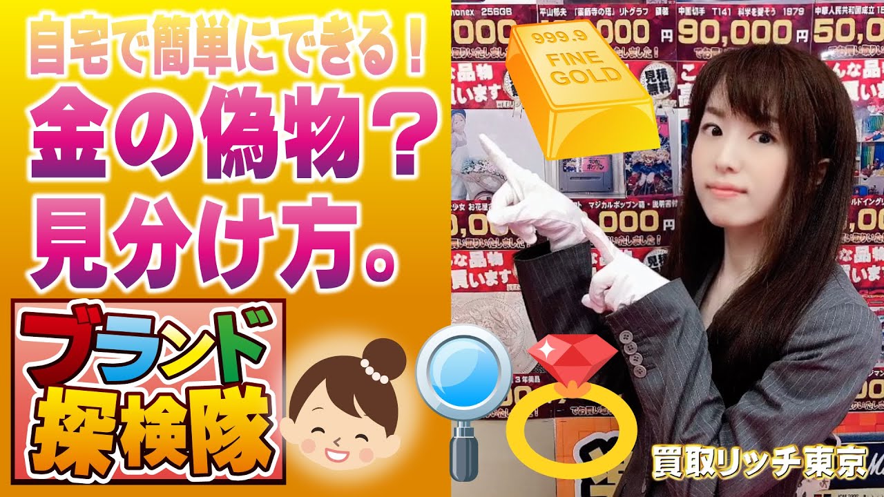 鑑定士直伝！】金の見分け方ってどうやるの？判別方法を教えて
