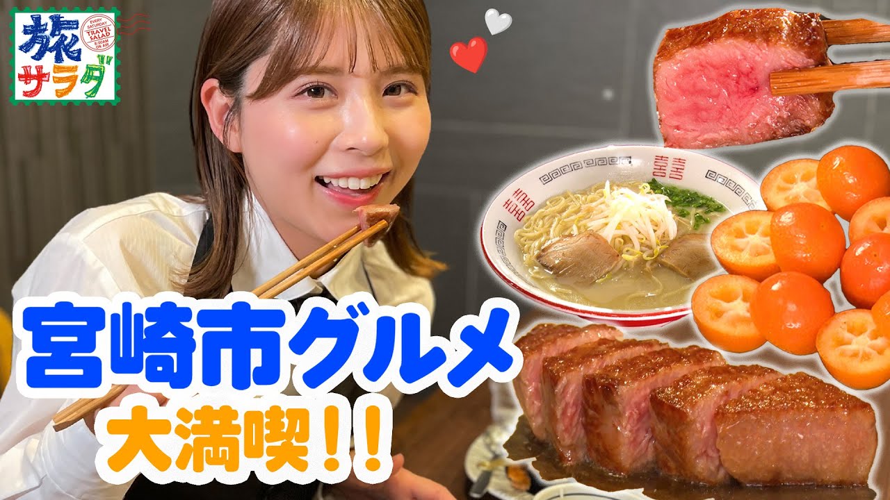【宮崎が世界に誇る味】ブランド牛ステーキのショータイムへようこそ！
