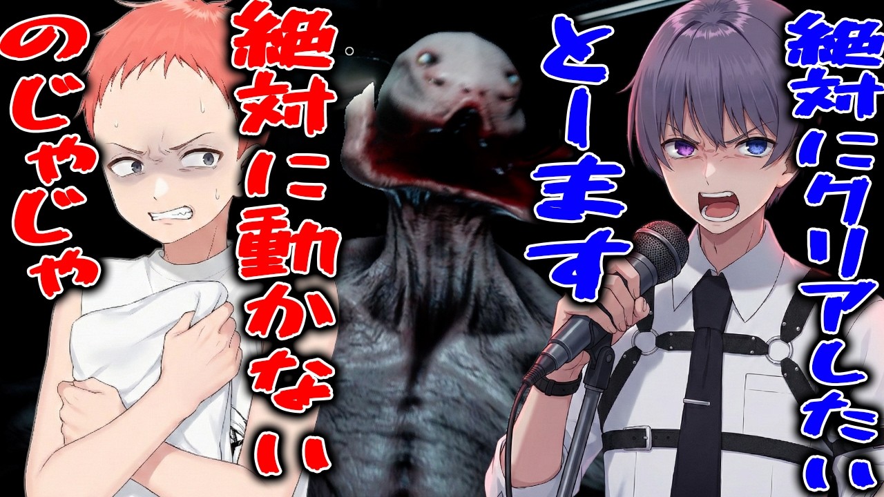 絶対に動きたくないのじゃじゃｖｓ絶対にクリアさせたいとーますで協力型ホラーゲームをやってみた