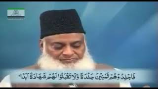 Tafseer Surah Al Noor Ayat No 1-10 By Dr Israr Ahmed