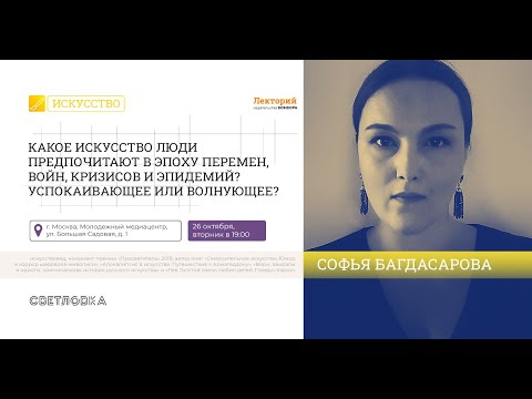 Какое искусство люди предпочитают в эпоху перемен, войн, кризисов и эпидемий? Какое искусство люди предпочитают в эпоху перемен, войн, кризисов и эпидемий?