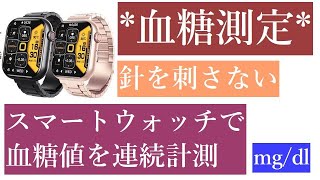 血糖値測定機能付きスマートウォッチ【F57】開封