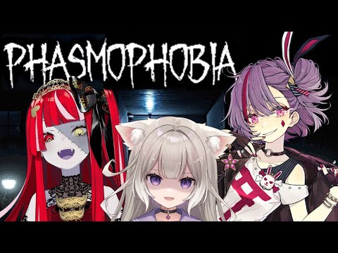 【Phasmophobia】Let's go to お化け探し！＊Kureiji Ollieさん、天神子兎音さん【夜絆ニウ / NeoPorte (ネオポルテ) 】