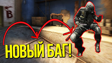 ДВОЙНОЙ ПРЫЖОК В CS:GO (ОБНОВЛЕНИЕ от 17.09.2016) НОВЫЙ БАГ!