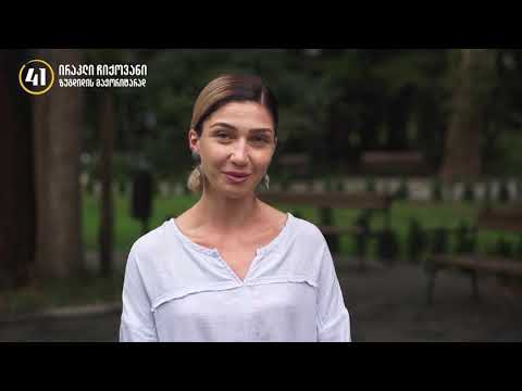 მარიამ ღუბელაძე მხარს უჭერს ქართული ოცნების ზუგდიდის მაჟორიტარობის კანდიდატს ირაკლი ჩიქოვანს