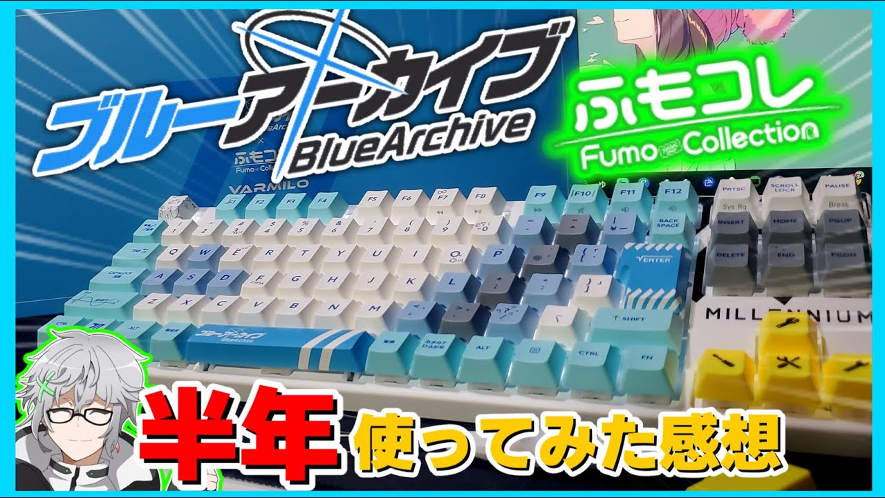 ふもコレ×ブルーアーカイブ キーボード ミレニアムサイエンススクール