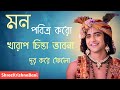   20  mahabharat shri krishna bani in bengalibhagavad gita krishna bani