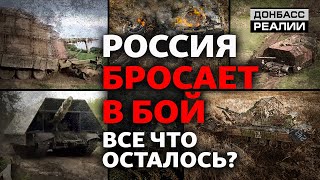 Россия Наступает: Сколько Танков И Артиллерии Осталось На Базах Хранения | Донбасс Реалии