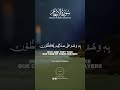 Qari Khalil Haffejee Tar膩w墨h 2024 Riw膩yah S奴s墨 An Ab墨 Amr S奴rah Al An 膩m Verse 91 93 Qari Khalil Haffejee Tar膩w墨h 2024 Riw膩yah S奴s墨 An Ab墨 Amr S奴rah Al An 膩m Verse 91 93