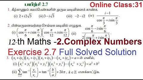 12th Std Mathematics | Complex Numbers | Exercise 2.7 Full Solved Solutions