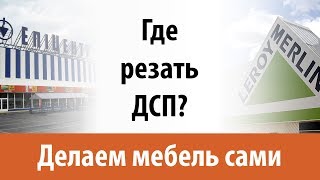 видео Покраска МДФ, фанеры, ДСП и мебельных деталей на заказ