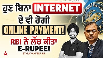 RBI Digital Rupee | RBI Launches Offline Digital Rupee | No Internet Needed for Payments | Gagan Sir