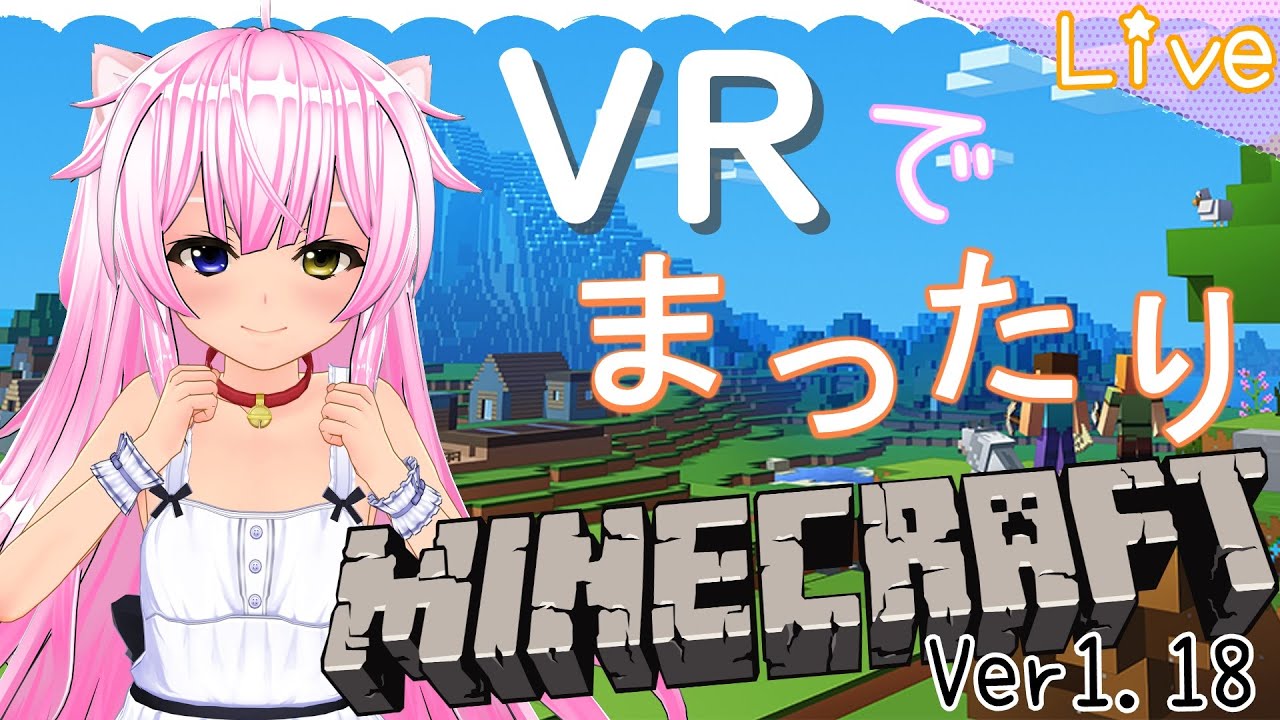 VRゲーム実況【 VRマインクラフト⛏ 】Ver.1.18 ＃27