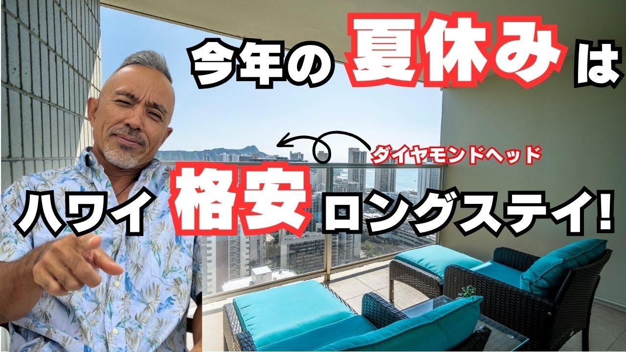 夏休みハワイに格安で泊まる？ハワイが変わった？新たなハワイの楽しみ 