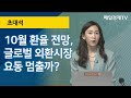 환율과 외환시장 - YouTube