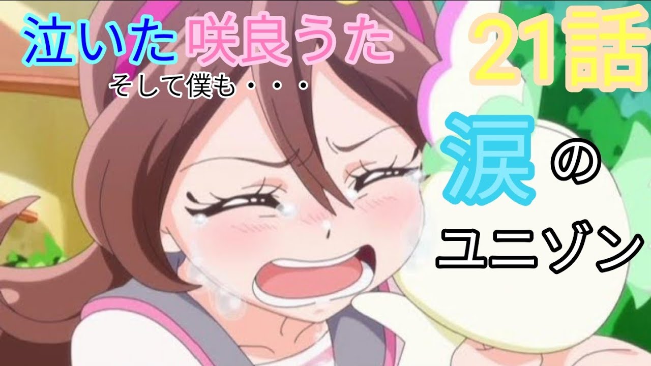 リアクション＆感想】キミとアイドルプリキュア♪ 21話 泣いた咲良うた
