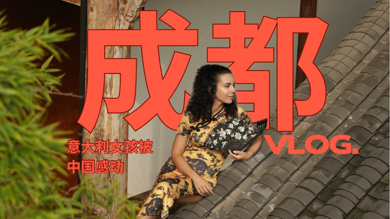 告别中国的最后一站：我把最深的感动和最辣的眼泪都留给了成都