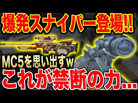 CODモバイル ついに爆発スナイパーの登場！！新武器NA 45のプレイ映像を共有！！ in CODMOBILE