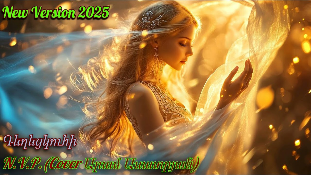 N.V.P.- Gekhetskuhi (Cover Aram Asatryan) New Version 2025