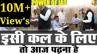Power 💪 of IAS officer with PM Narendra Modi Video HD #upsc#iaspower #ias#motivationvideo#shorts
