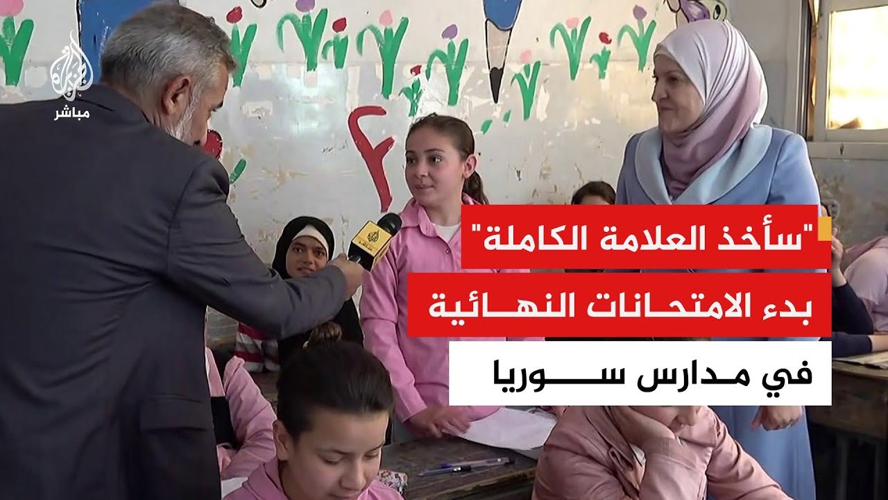 أكثر من 4.4 ملايين طالب وطالبة في سوريا يواصلون أداء الامتحانات النهائية