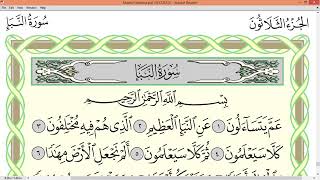 🎙Сура Ан Наба  🎙Айман Сувейд  582- стр