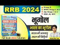 Rrb 2024  gkgs 2024 geography            byneha maam