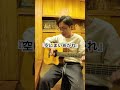 懐かしの名曲『空にまいあがれ』-真心ブラザーズ#昭和歌謡 #弾き語り #男が歌う #acousticguitar #歌ってみた #音楽#music #shorts