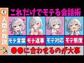 女を虜にする会話術