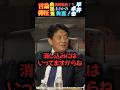 🎉165万再生！【爆弾発言】平井卓也がSNSの消し込み(言論弾圧)を実施していたとまさかの失言w #shorts #参政党 #神谷宗幣