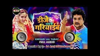 Dj Laga Ke Gariyaib Hum DJ Song New Khesari Lal DJ song
