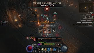 картинка: Diablo IV 10-Й СЕЗОН Инфернального хаоса #7 Vessel of Hatred