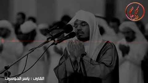 تلاوة رائعة لما تيسر من سورة لقمان للقارئ ياسر الدوسري