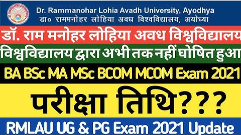 RMLAU Exam 2021|All BA BSc MA MSc BCOM MCOM Exam Dalay|RMLAU Exam Update|RMLAU Exam 2021 News Update