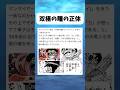 マンマイヤー家の正体 #ワンピース #onepiece #shorts