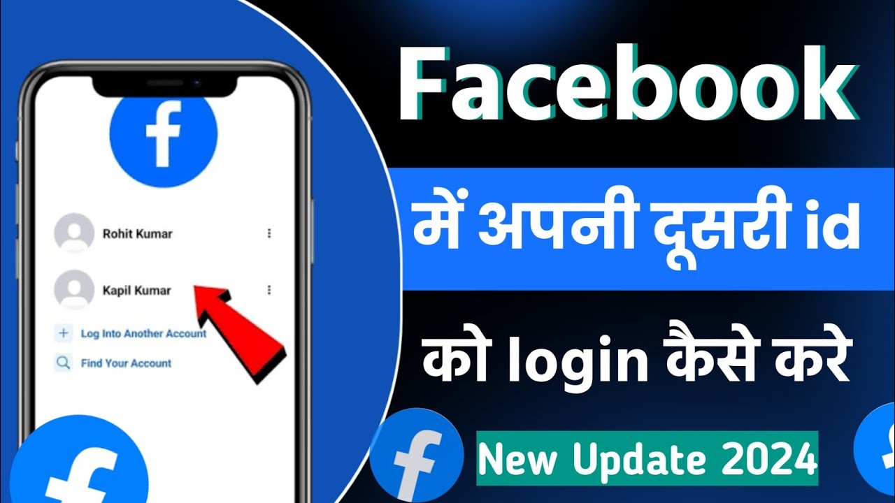 facebook-ki-dusri-id-kaise-login-kare-how-to-add-another-account-in