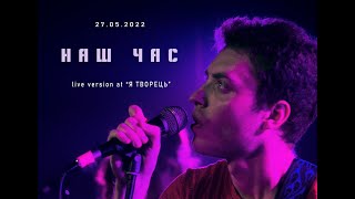 LuftPauza - Наш час ( Live Version at \