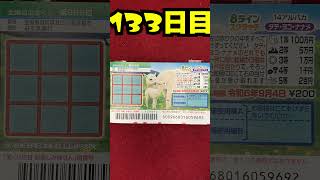 【１３３日目】100万円当たるまで毎日宝くじ買うチャレンジ【にじさんじ/グウェル・オス・ガール】