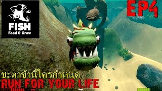 BGZ - Feed And Grow EP#4 ชะตาข้านี้ใครกำหนด Run For Your Life