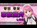 【愛園愛美】事故紹介【にじさんじ】