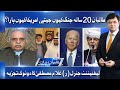 Kabul 20 Saal Bad Kese Fatah Hoa | Analyst Ghulam Mustafa Ka Tajziya