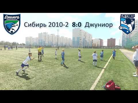 Видео к матчу ФК Новосибирск-2 - Джуниор-2010